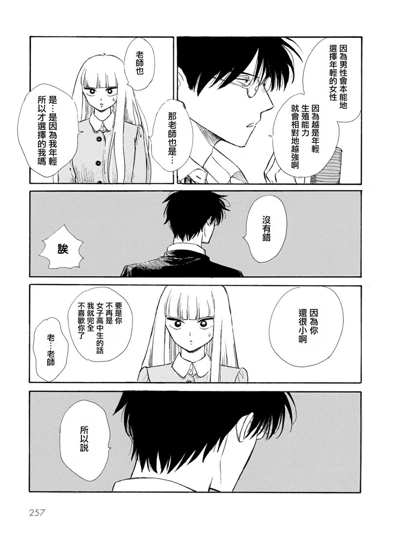 盐田老师和雨井酱韩漫全集-第01卷无删减无遮挡章节图片 