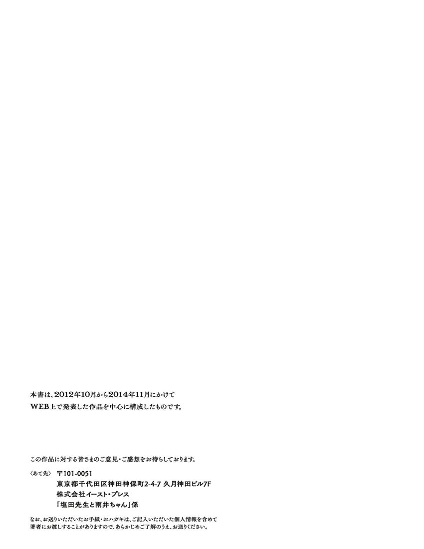 盐田老师和雨井酱韩漫全集-第01卷无删减无遮挡章节图片 