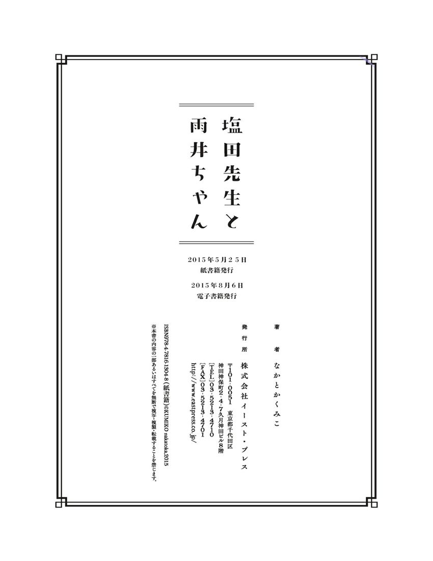 盐田老师和雨井酱韩漫全集-第01卷无删减无遮挡章节图片 