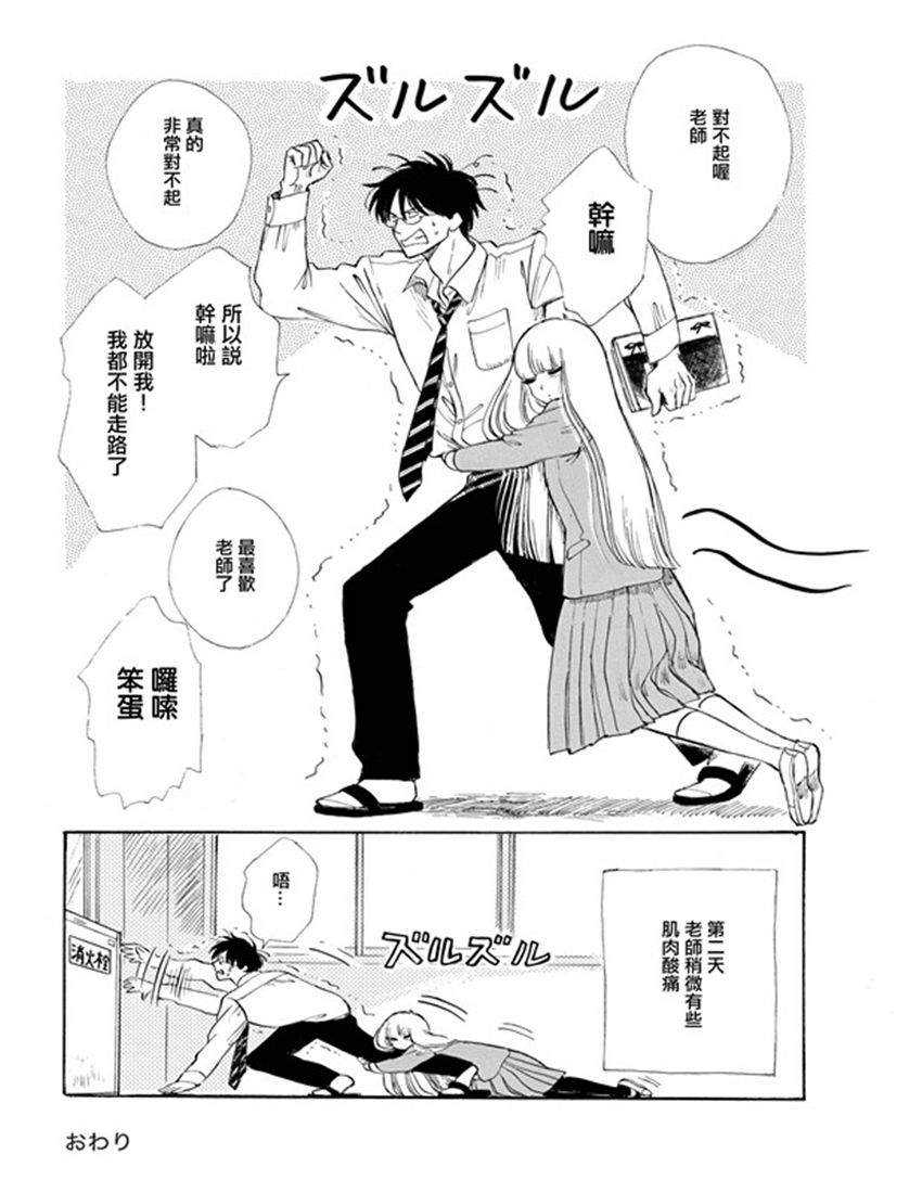 盐田老师和雨井酱韩漫全集-第01卷无删减无遮挡章节图片 