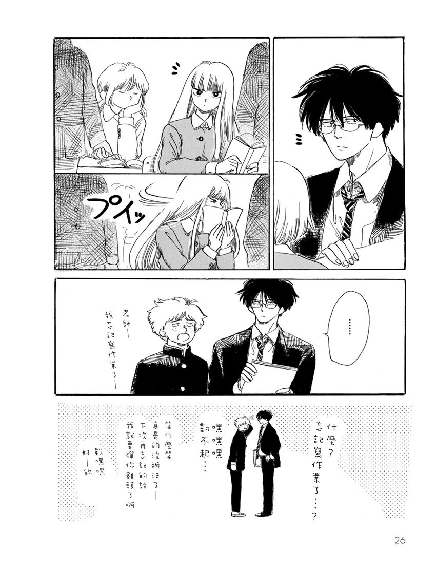 盐田老师和雨井酱韩漫全集-第01卷无删减无遮挡章节图片 