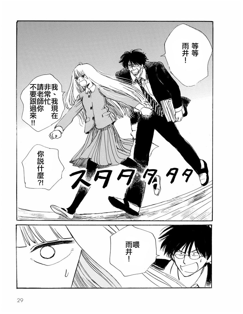 盐田老师和雨井酱韩漫全集-第01卷无删减无遮挡章节图片 