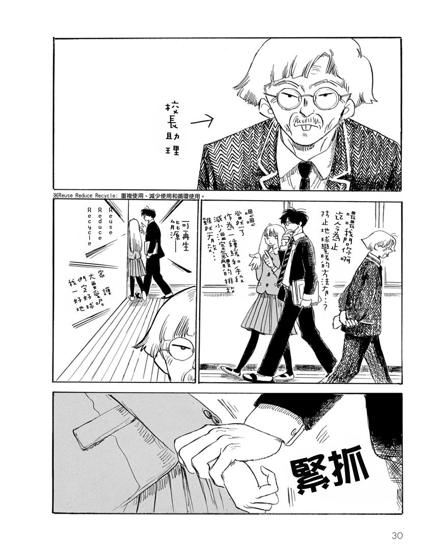 盐田老师和雨井酱韩漫全集-第01卷无删减无遮挡章节图片 