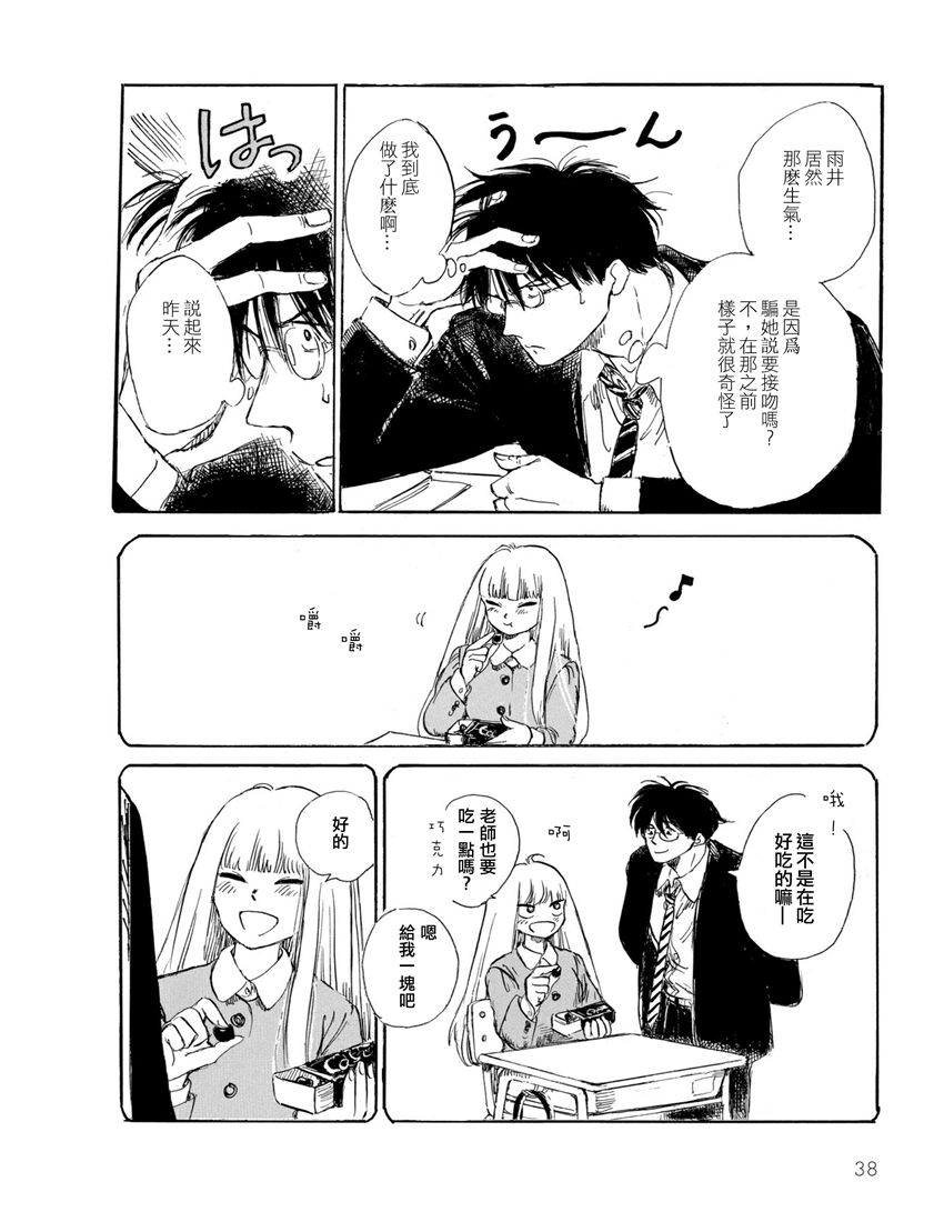 盐田老师和雨井酱韩漫全集-第01卷无删减无遮挡章节图片 