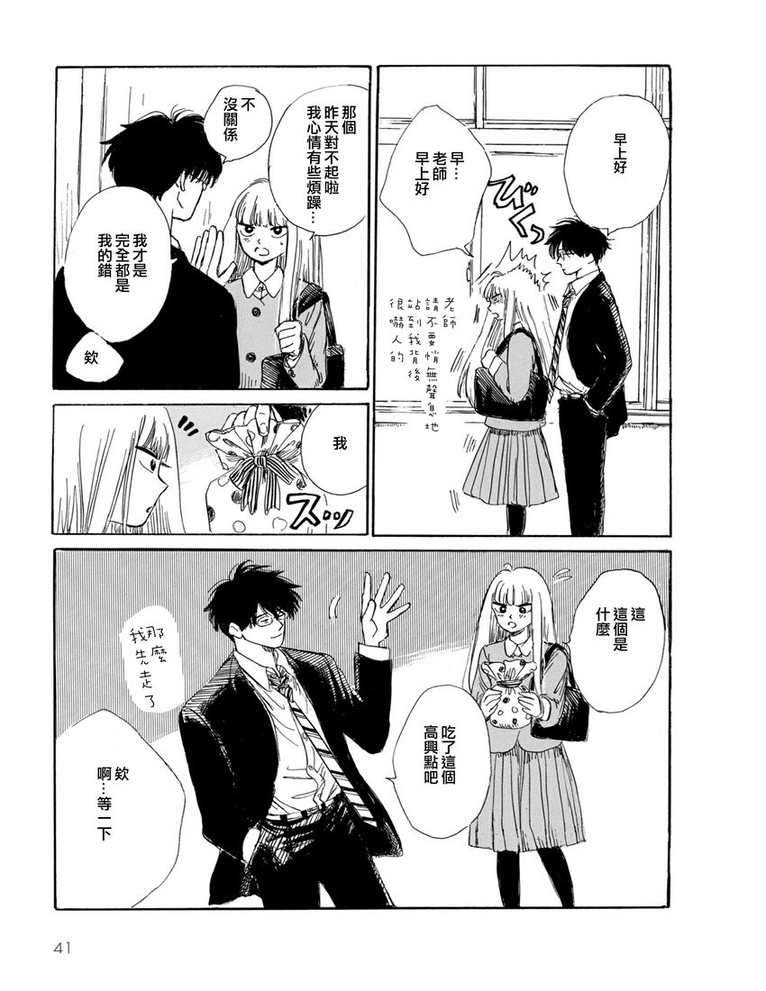 盐田老师和雨井酱韩漫全集-第01卷无删减无遮挡章节图片 