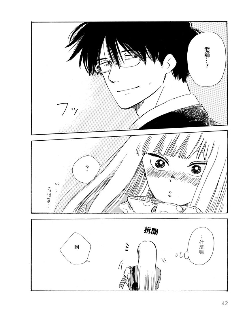 盐田老师和雨井酱韩漫全集-第01卷无删减无遮挡章节图片 