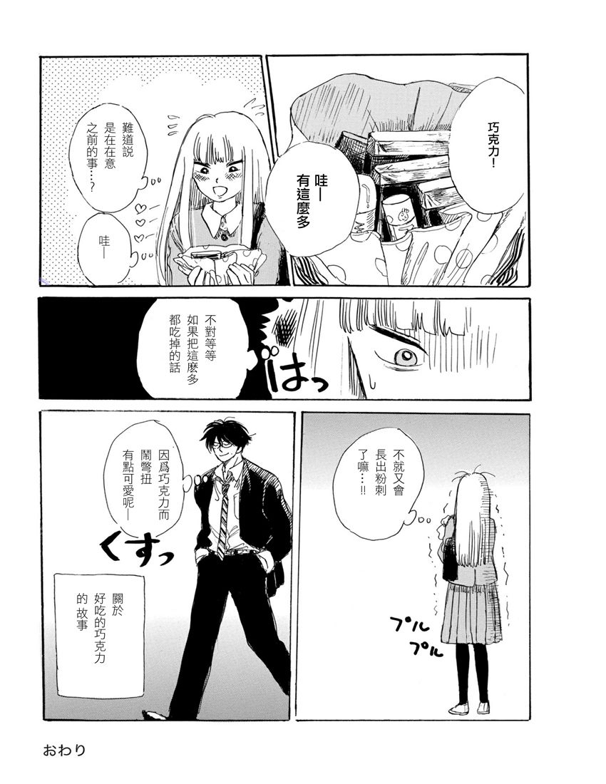 盐田老师和雨井酱韩漫全集-第01卷无删减无遮挡章节图片 