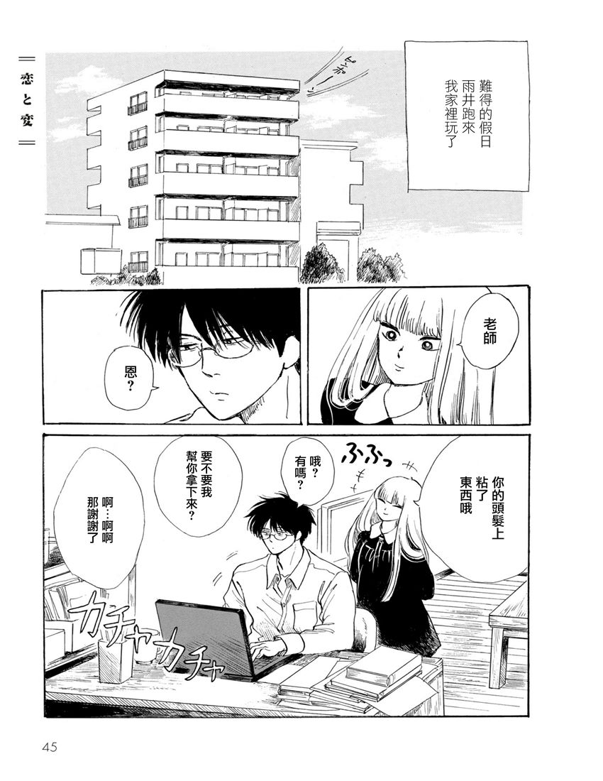 盐田老师和雨井酱韩漫全集-第01卷无删减无遮挡章节图片 