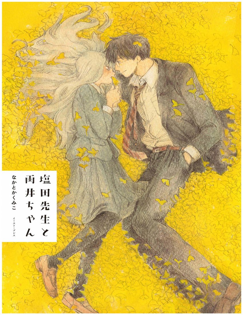 盐田老师和雨井酱韩漫全集-第01卷无删减无遮挡章节图片 