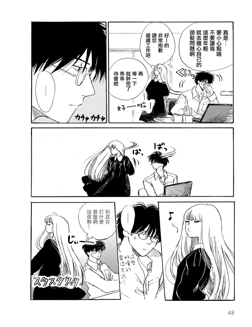 盐田老师和雨井酱韩漫全集-第01卷无删减无遮挡章节图片 