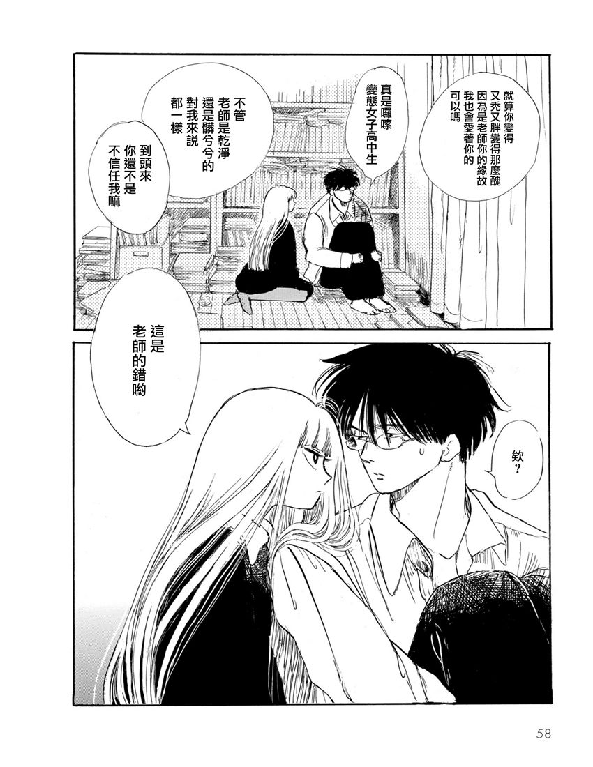 盐田老师和雨井酱韩漫全集-第01卷无删减无遮挡章节图片 