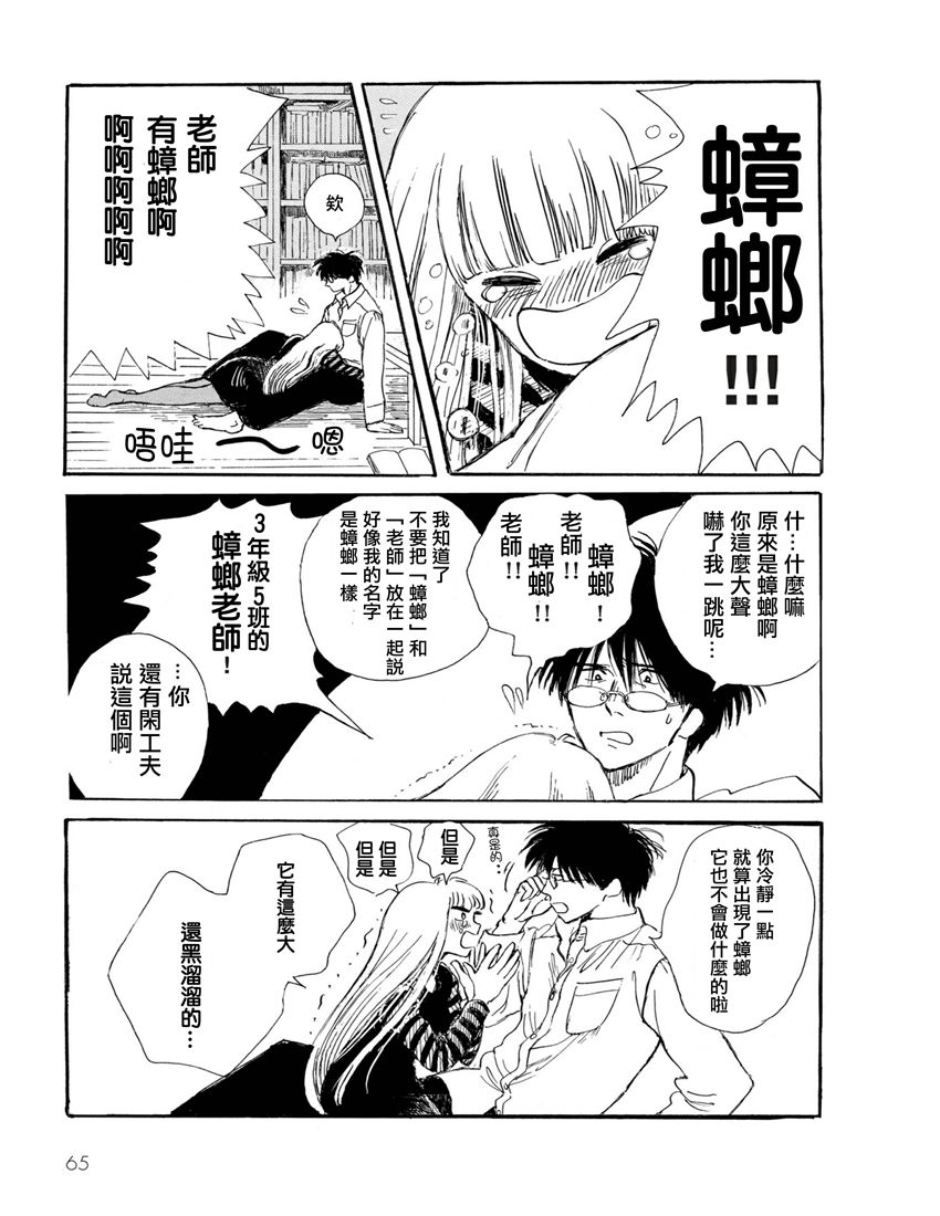 盐田老师和雨井酱韩漫全集-第01卷无删减无遮挡章节图片 