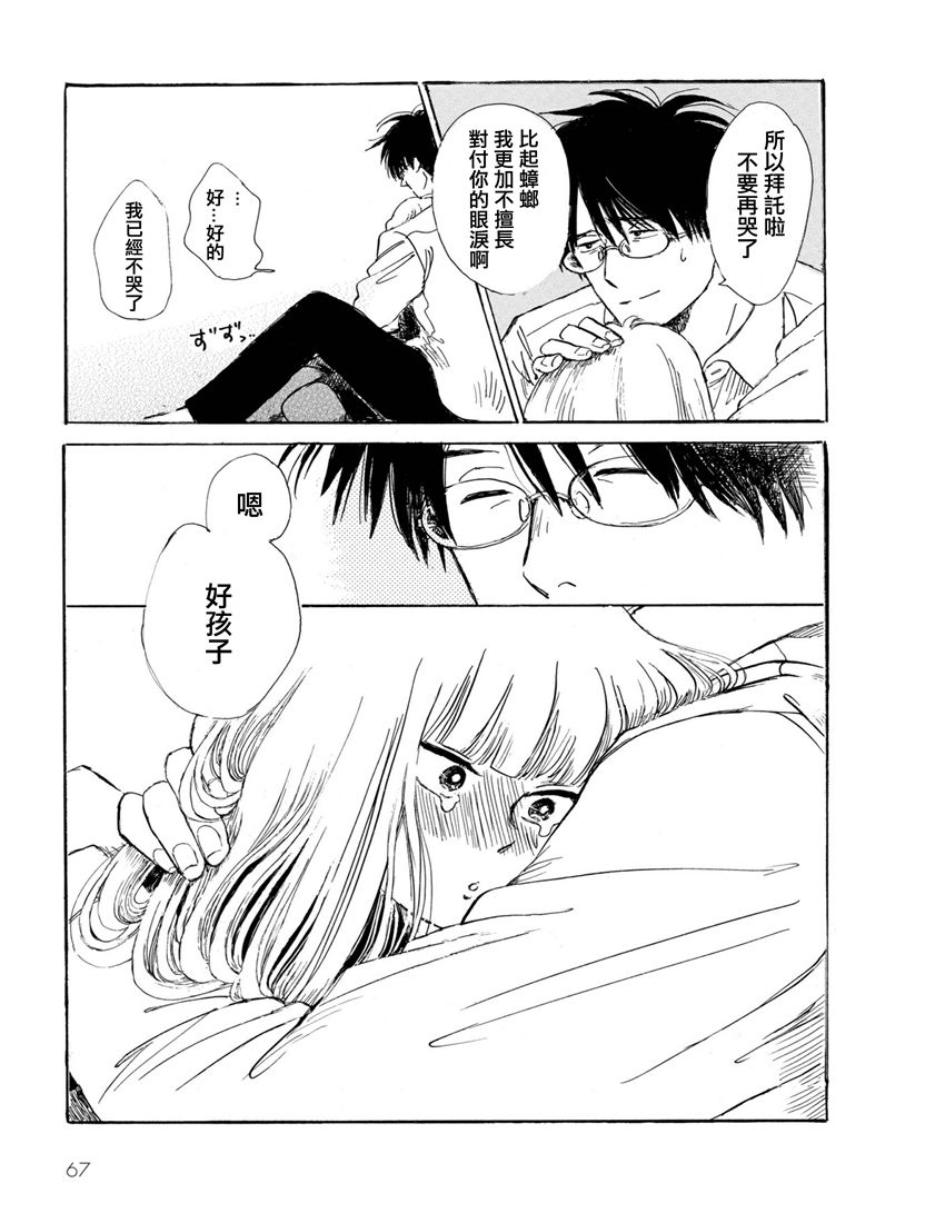 盐田老师和雨井酱韩漫全集-第01卷无删减无遮挡章节图片 