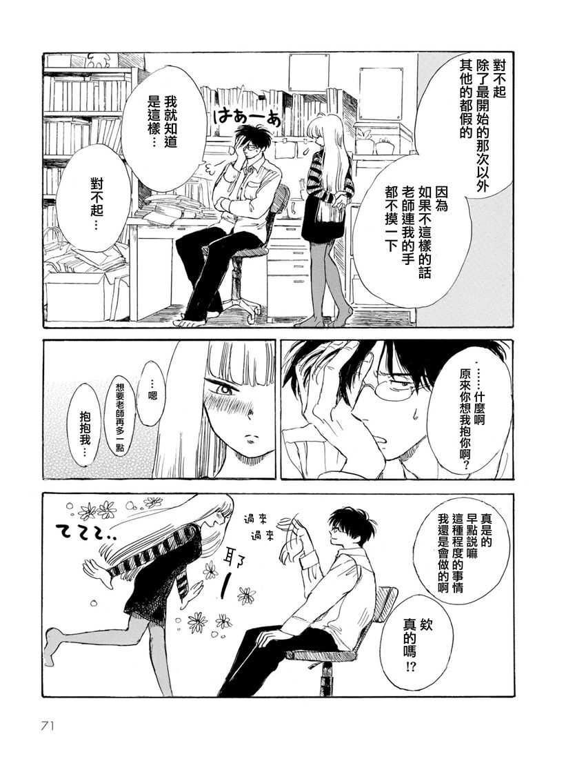 盐田老师和雨井酱韩漫全集-第01卷无删减无遮挡章节图片 