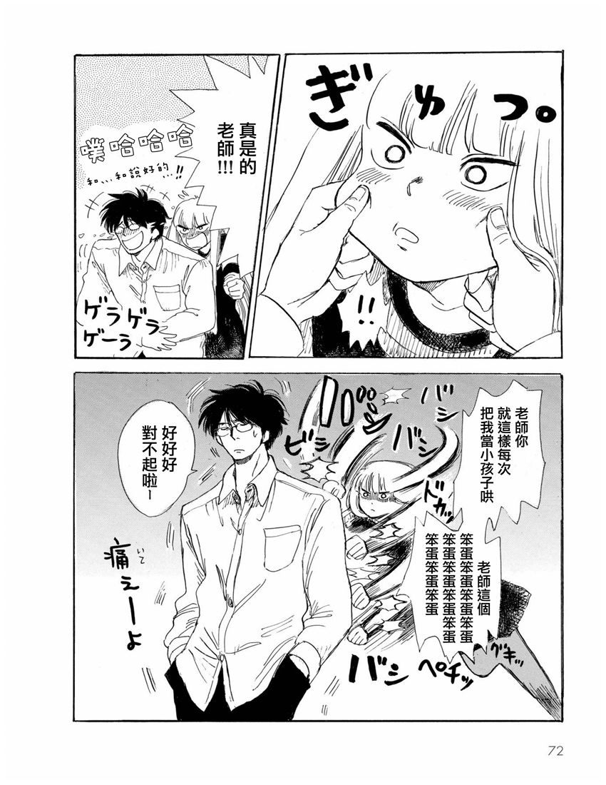 盐田老师和雨井酱韩漫全集-第01卷无删减无遮挡章节图片 