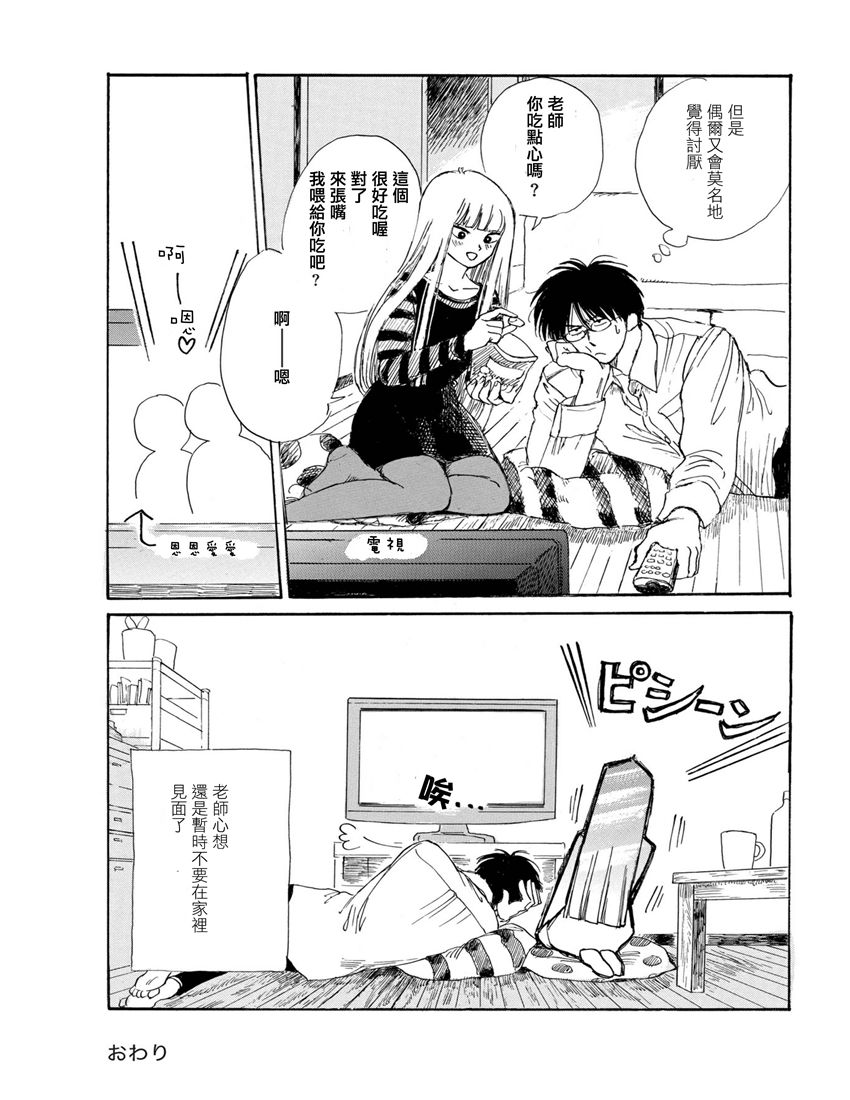 盐田老师和雨井酱韩漫全集-第01卷无删减无遮挡章节图片 