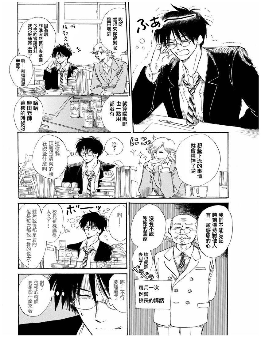 盐田老师和雨井酱韩漫全集-第01卷无删减无遮挡章节图片 