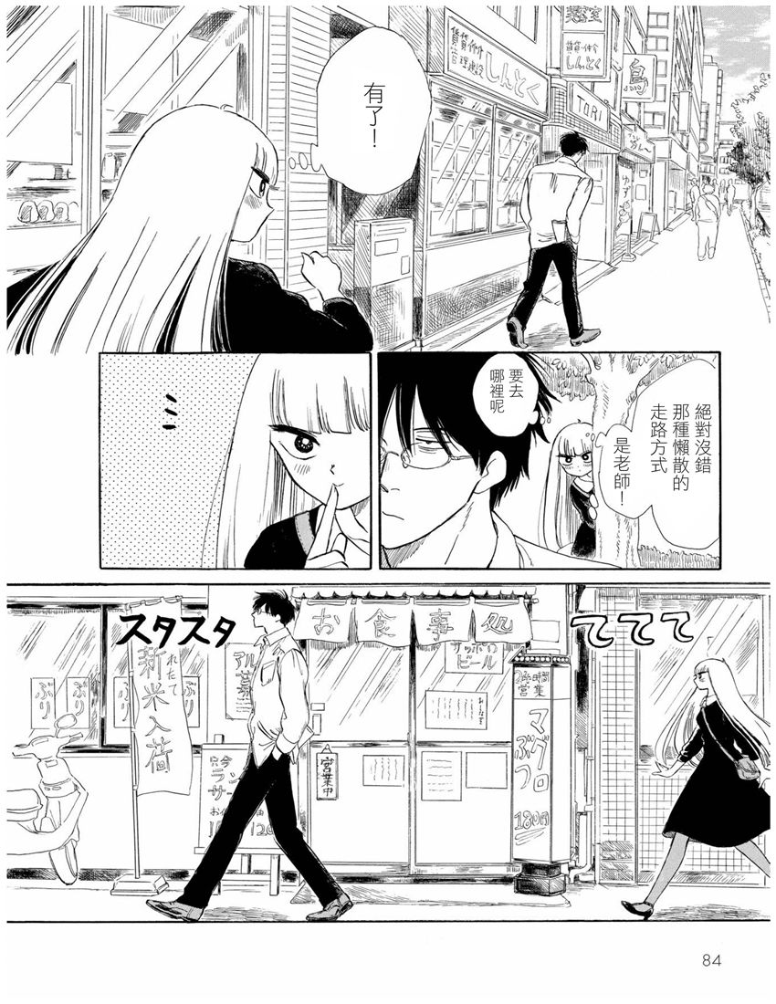 盐田老师和雨井酱韩漫全集-第01卷无删减无遮挡章节图片 