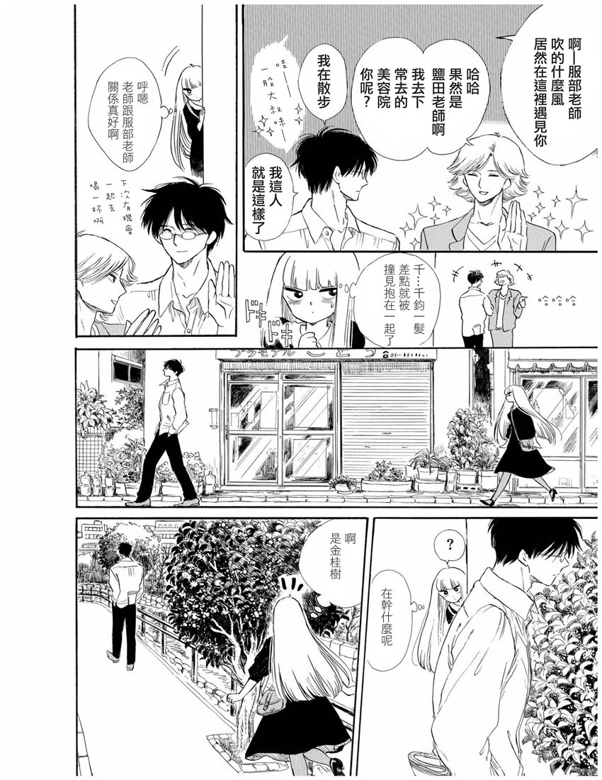 盐田老师和雨井酱韩漫全集-第01卷无删减无遮挡章节图片 