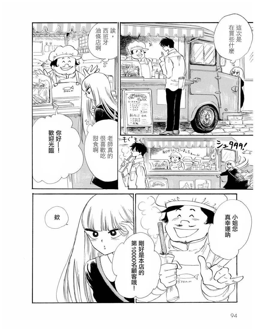 盐田老师和雨井酱韩漫全集-第01卷无删减无遮挡章节图片 