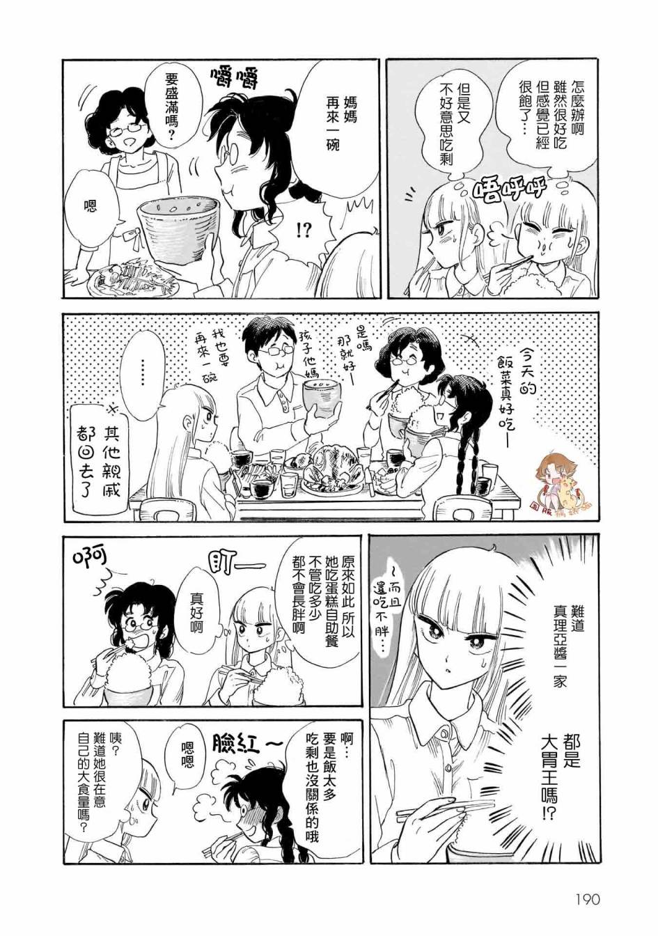 盐田老师和雨井酱韩漫全集-第23话无删减无遮挡章节图片 