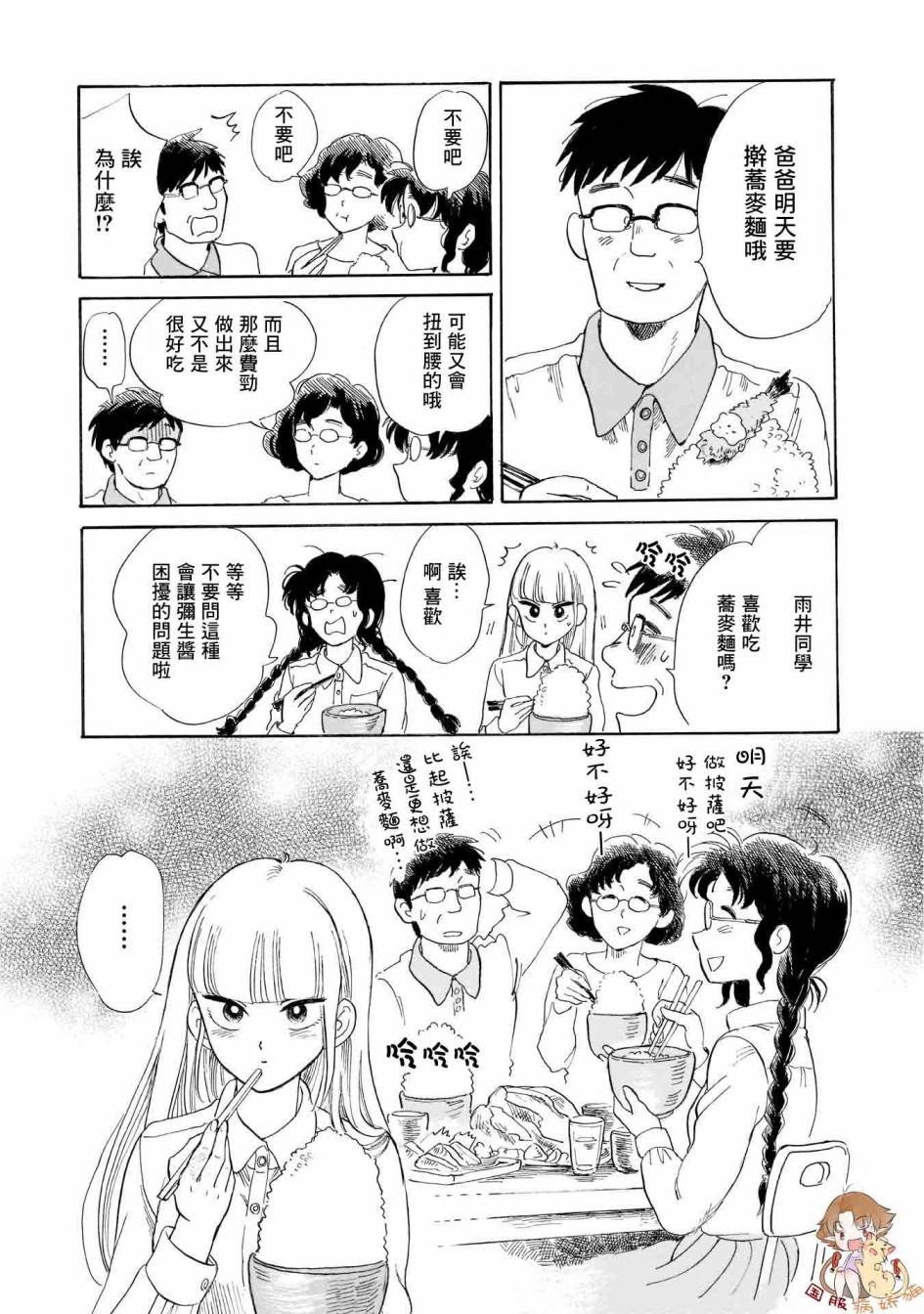 盐田老师和雨井酱韩漫全集-第23话无删减无遮挡章节图片 