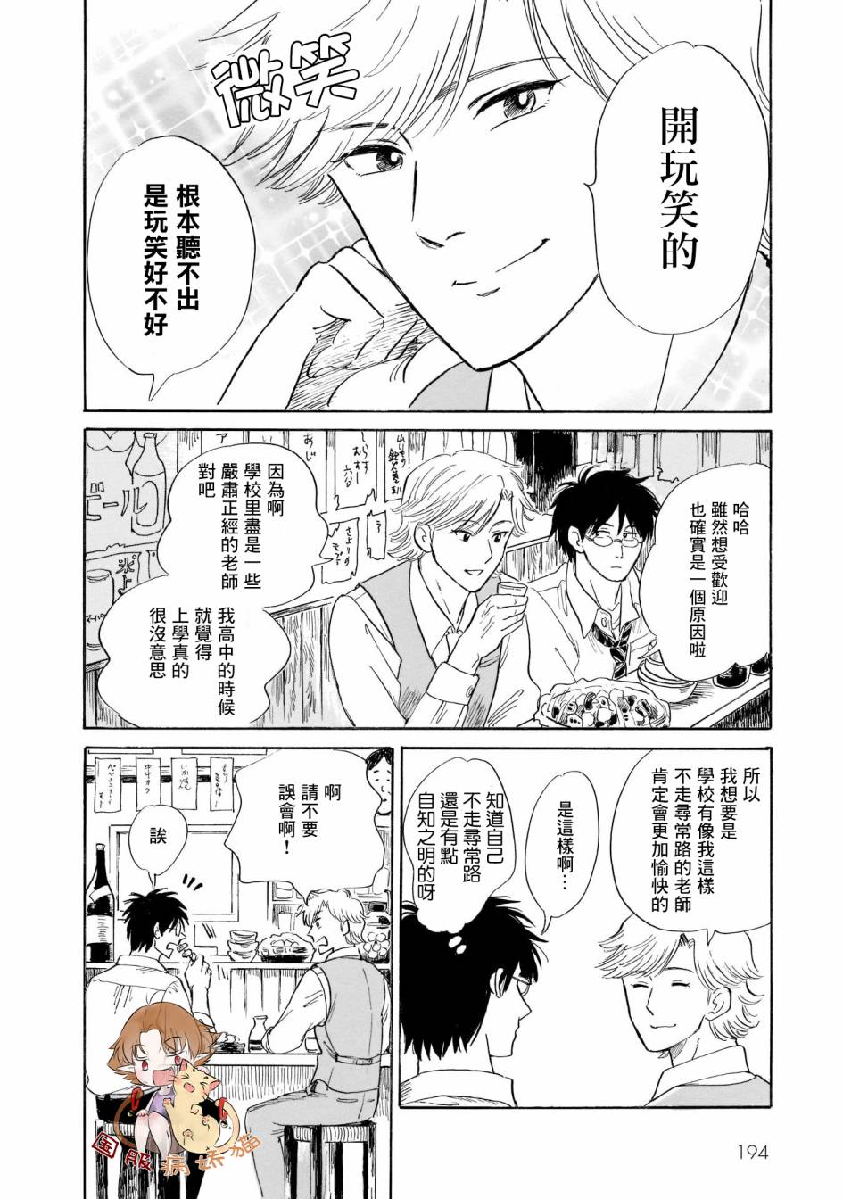 盐田老师和雨井酱韩漫全集-第23话无删减无遮挡章节图片 