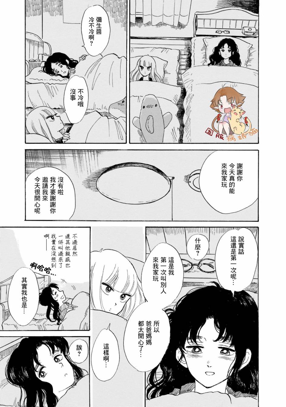 盐田老师和雨井酱韩漫全集-第23话无删减无遮挡章节图片 