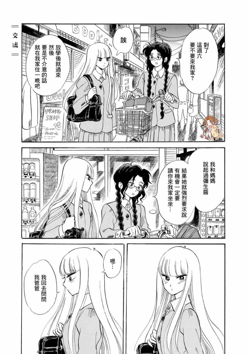 盐田老师和雨井酱韩漫全集-第23话无删减无遮挡章节图片 
