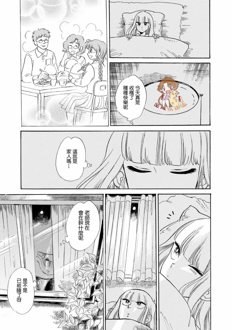 盐田老师和雨井酱韩漫全集-第23话无删减无遮挡章节图片 