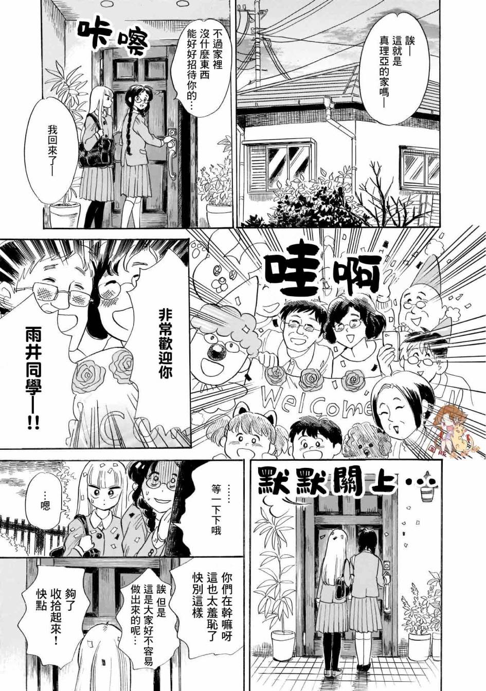 盐田老师和雨井酱韩漫全集-第23话无删减无遮挡章节图片 
