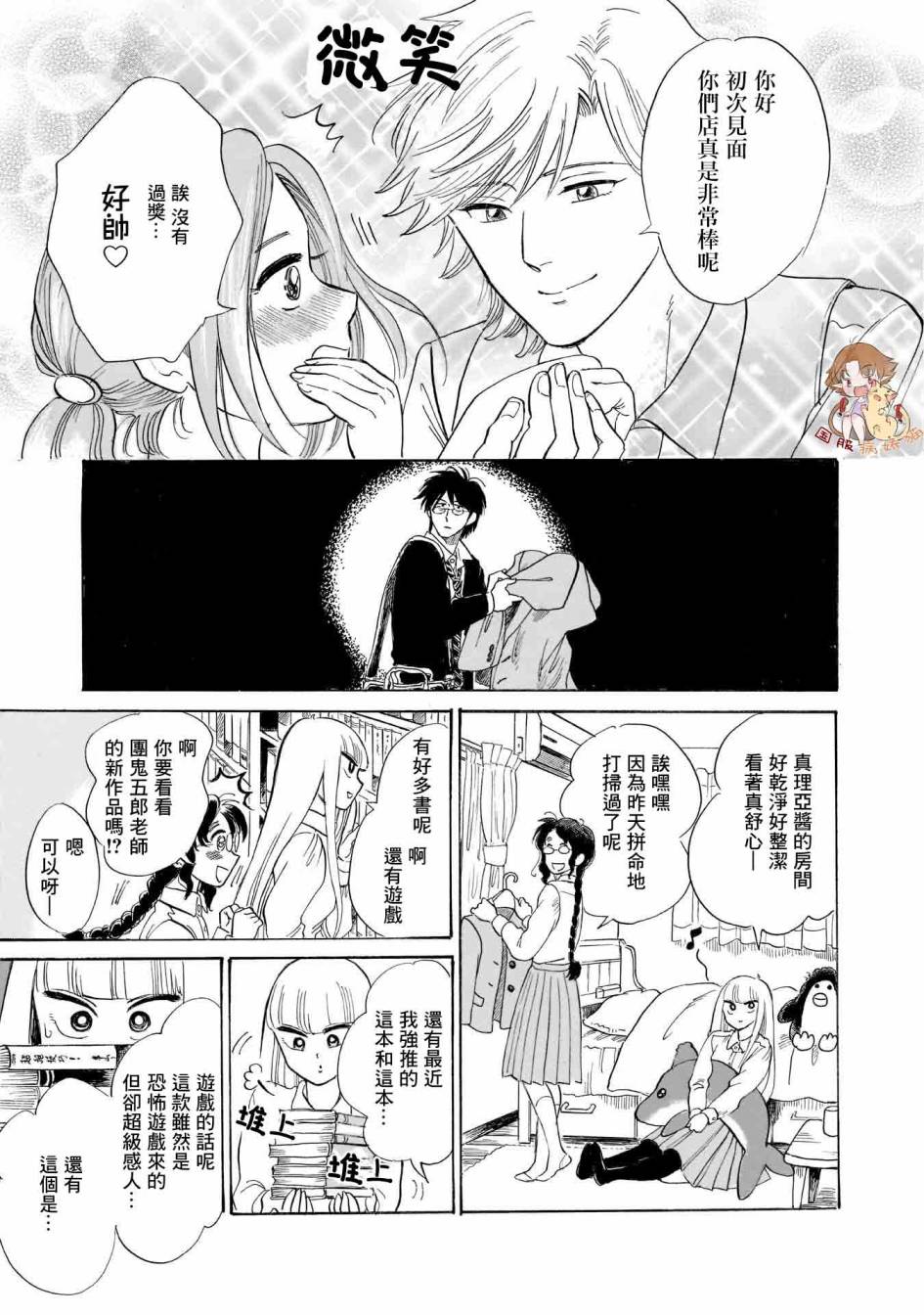 盐田老师和雨井酱韩漫全集-第23话无删减无遮挡章节图片 