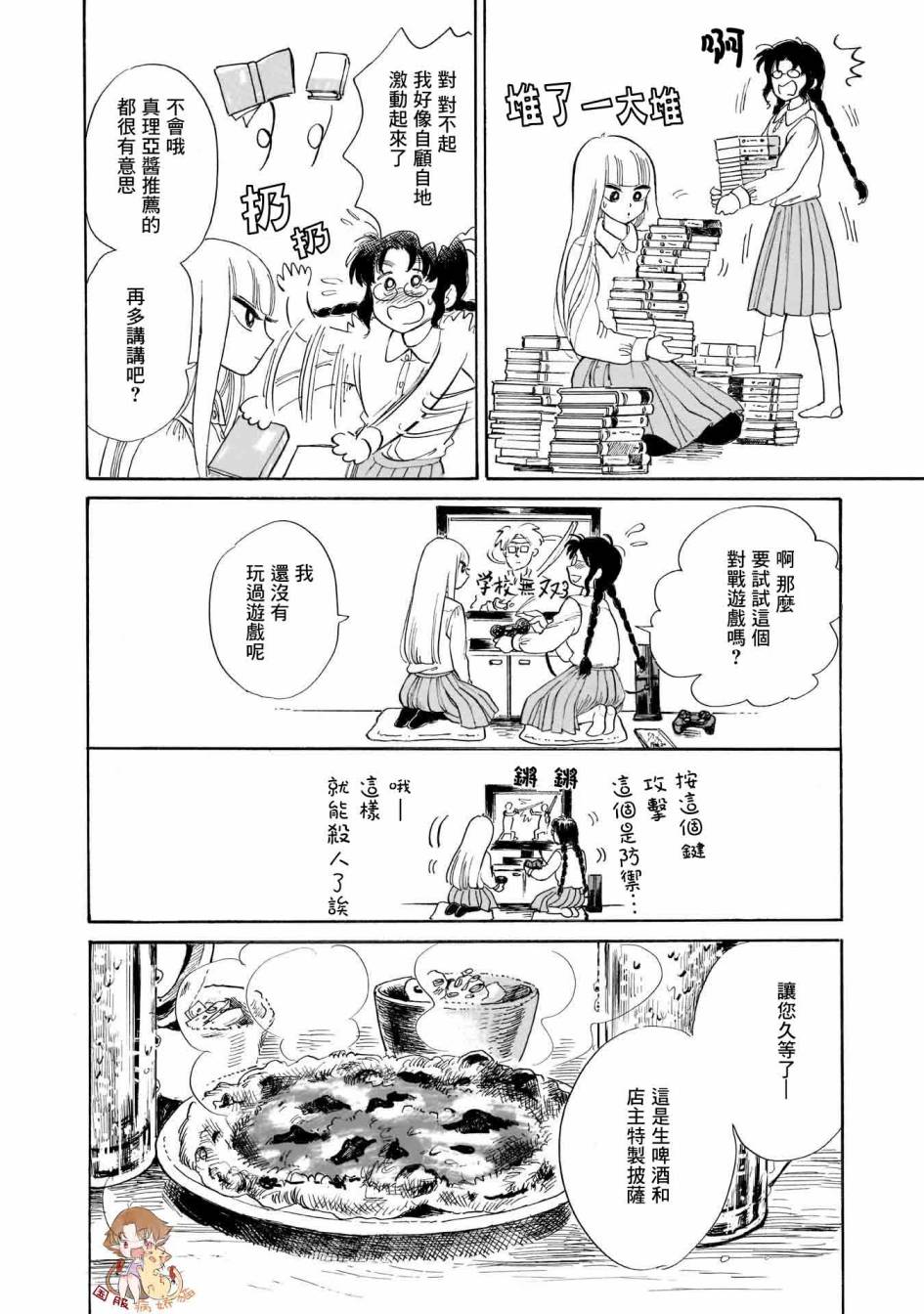 盐田老师和雨井酱韩漫全集-第23话无删减无遮挡章节图片 