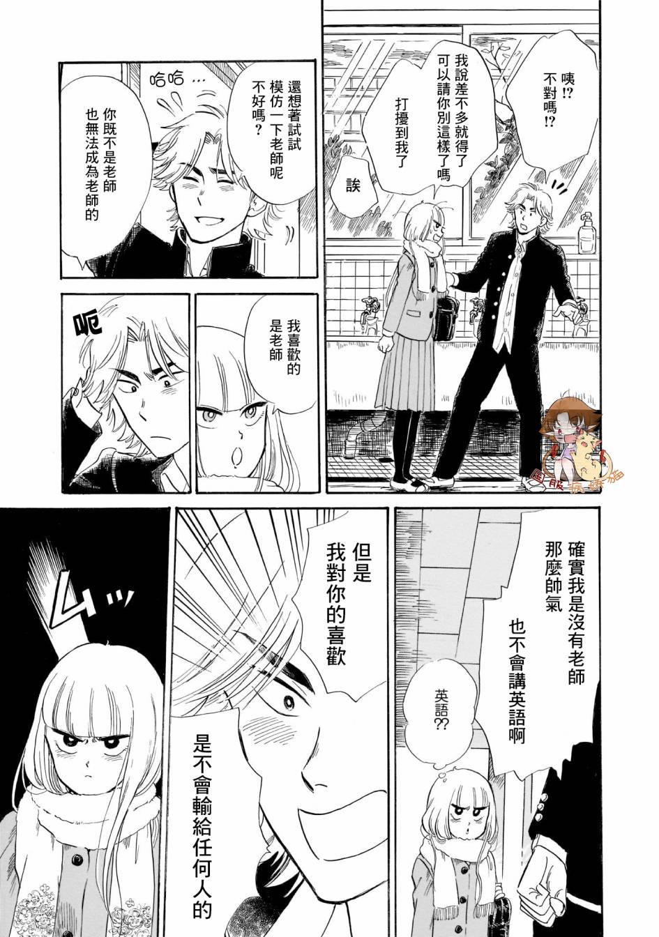 盐田老师和雨井酱韩漫全集-第24话无删减无遮挡章节图片 