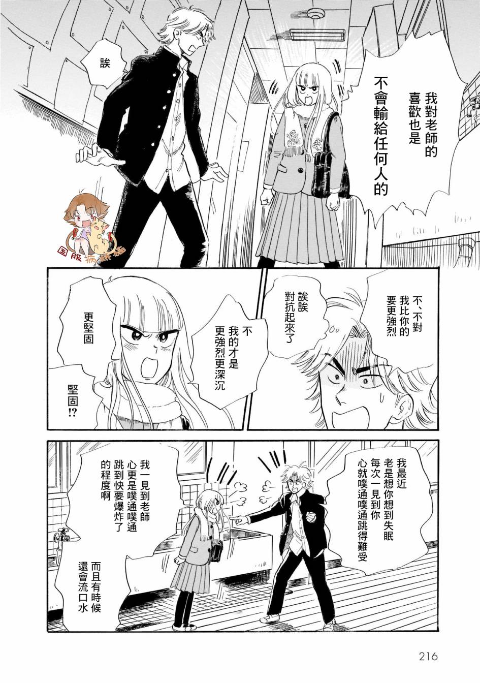 盐田老师和雨井酱韩漫全集-第24话无删减无遮挡章节图片 