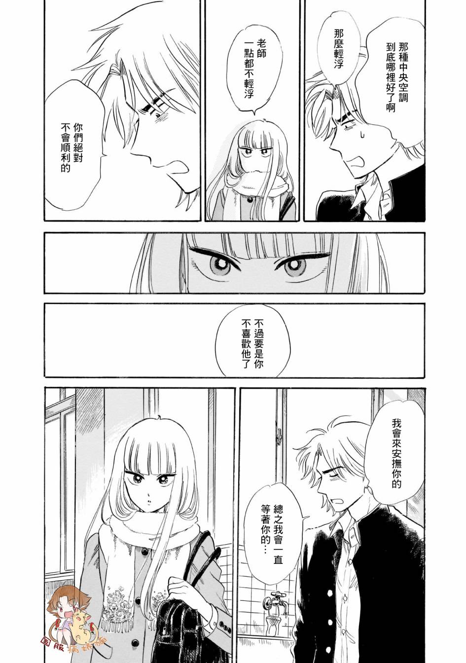 盐田老师和雨井酱韩漫全集-第24话无删减无遮挡章节图片 