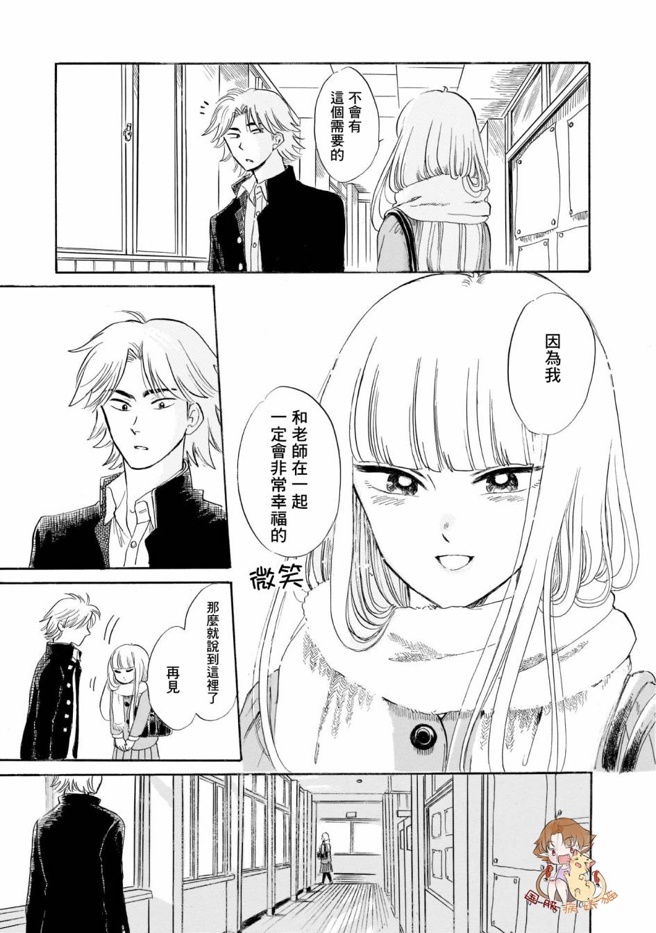 盐田老师和雨井酱韩漫全集-第24话无删减无遮挡章节图片 