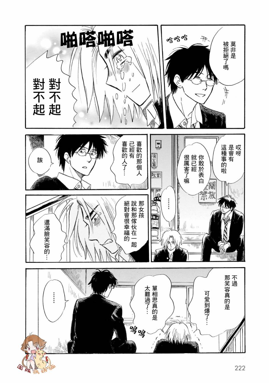 盐田老师和雨井酱韩漫全集-第24话无删减无遮挡章节图片 