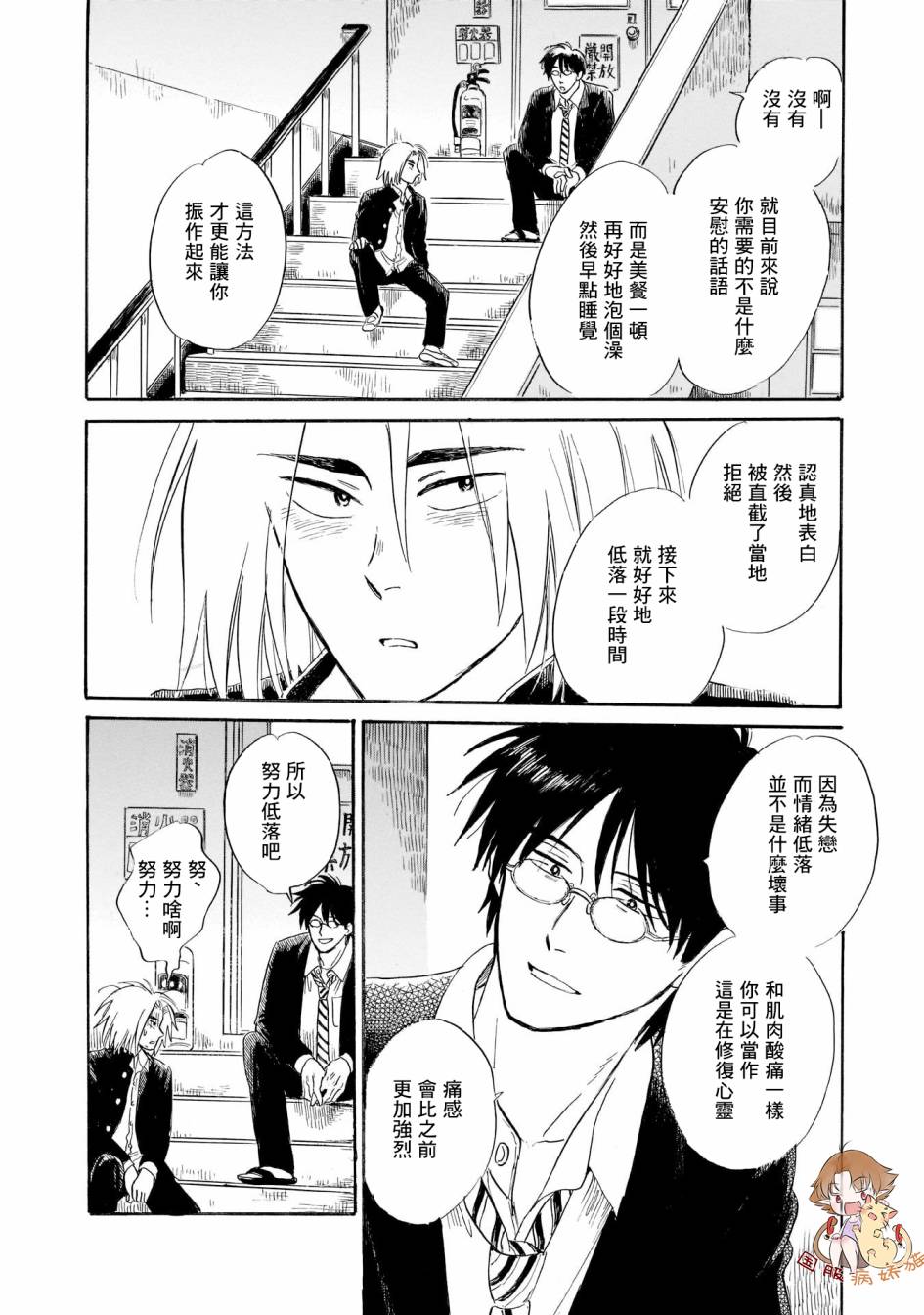 盐田老师和雨井酱韩漫全集-第24话无删减无遮挡章节图片 