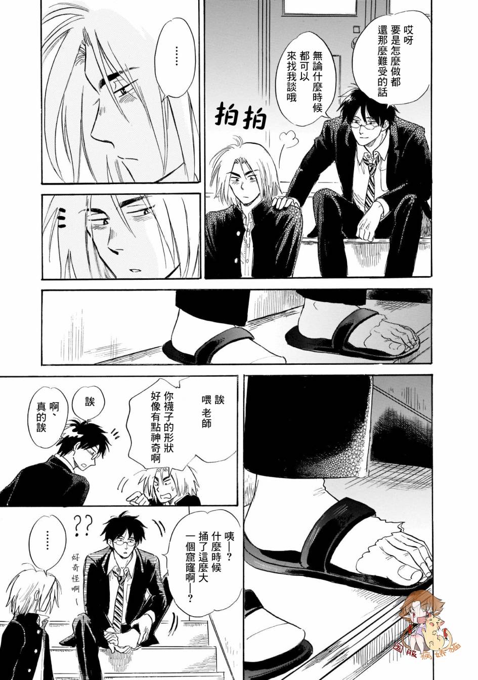 盐田老师和雨井酱韩漫全集-第24话无删减无遮挡章节图片 