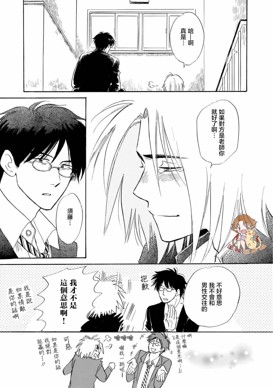 盐田老师和雨井酱韩漫全集-第24话无删减无遮挡章节图片 