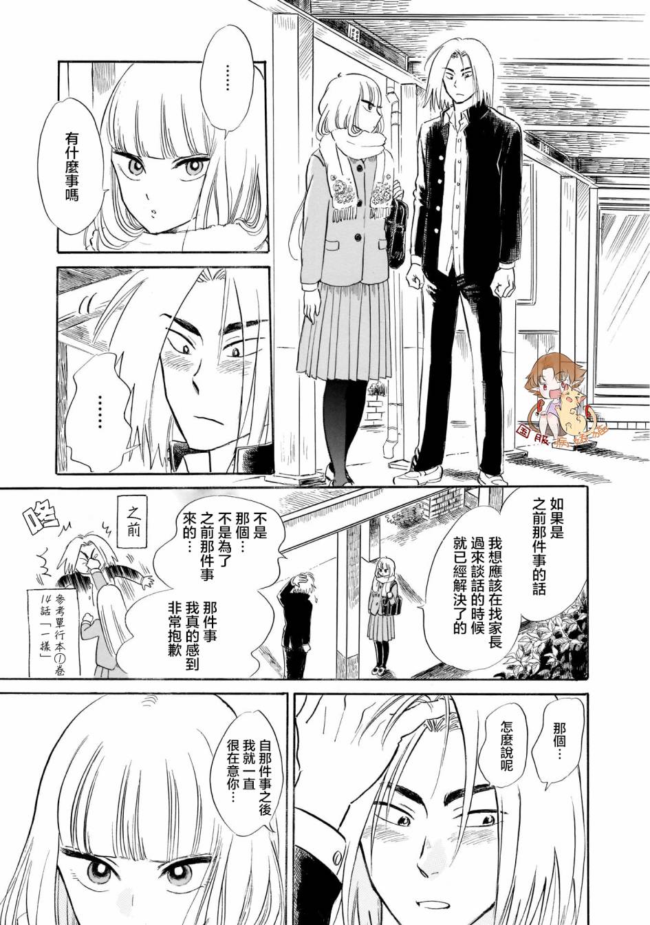 盐田老师和雨井酱韩漫全集-第24话无删减无遮挡章节图片 