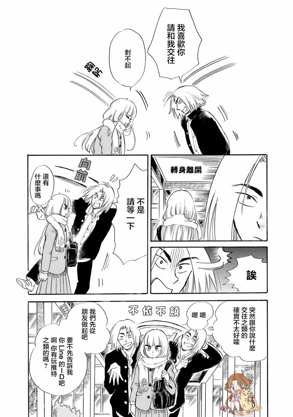 盐田老师和雨井酱韩漫全集-第24话无删减无遮挡章节图片 