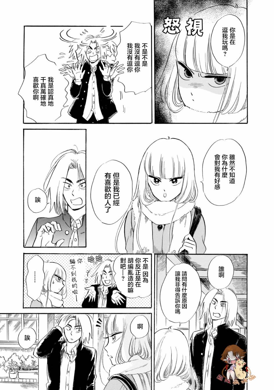 盐田老师和雨井酱韩漫全集-第24话无删减无遮挡章节图片 