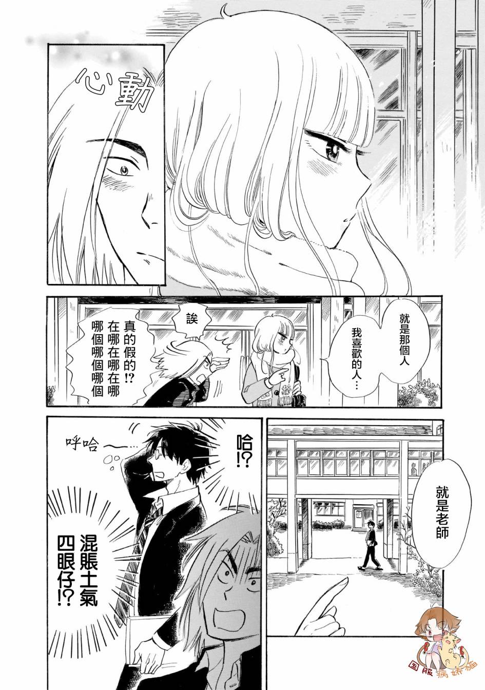 盐田老师和雨井酱韩漫全集-第24话无删减无遮挡章节图片 