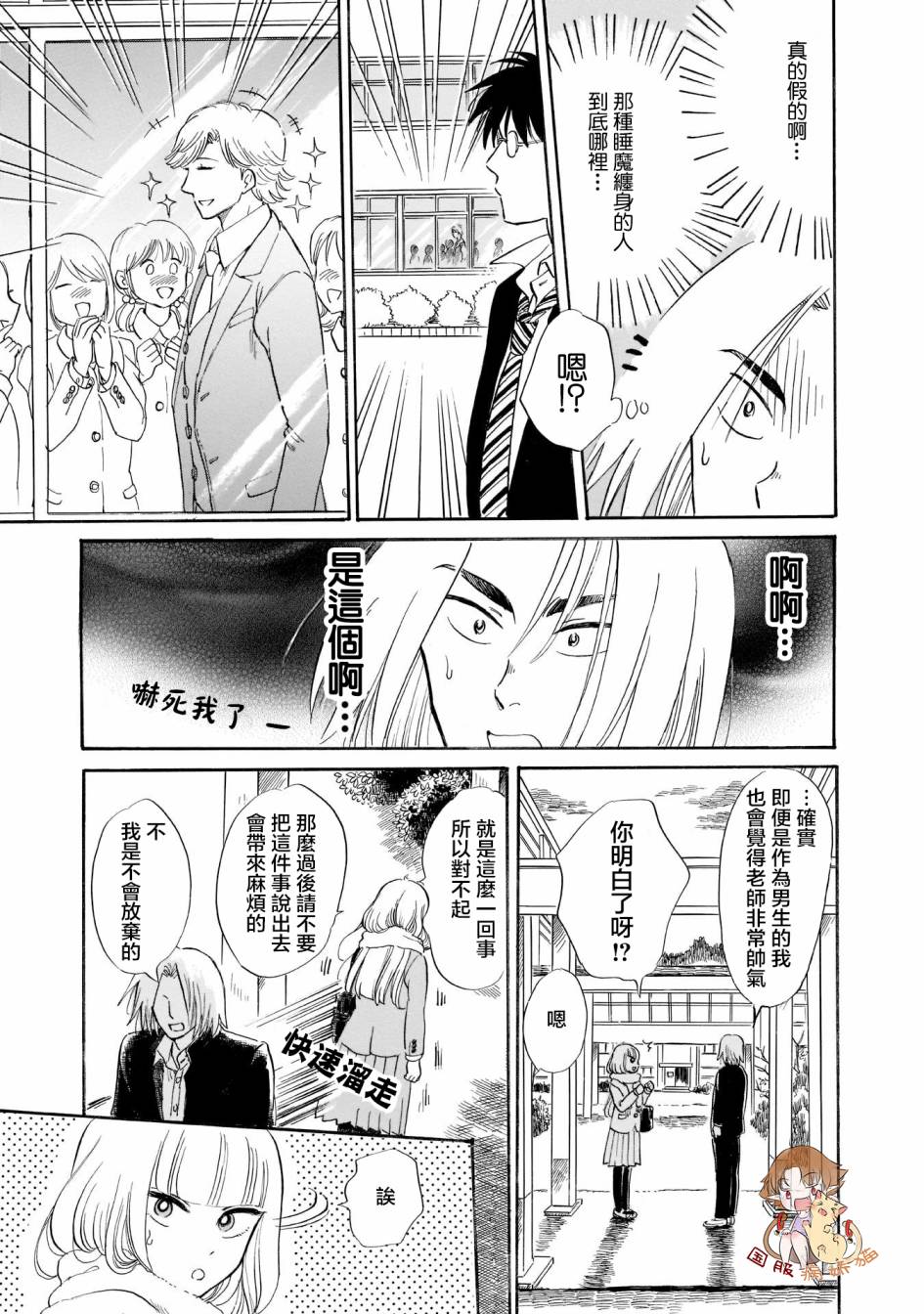 盐田老师和雨井酱韩漫全集-第24话无删减无遮挡章节图片 
