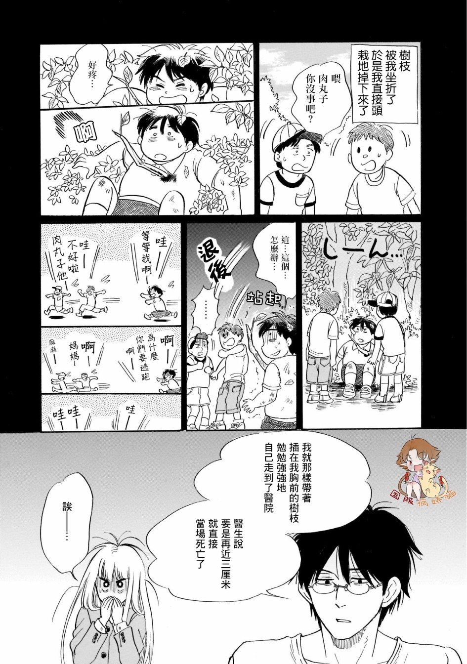 盐田老师和雨井酱韩漫全集-第25话无删减无遮挡章节图片 