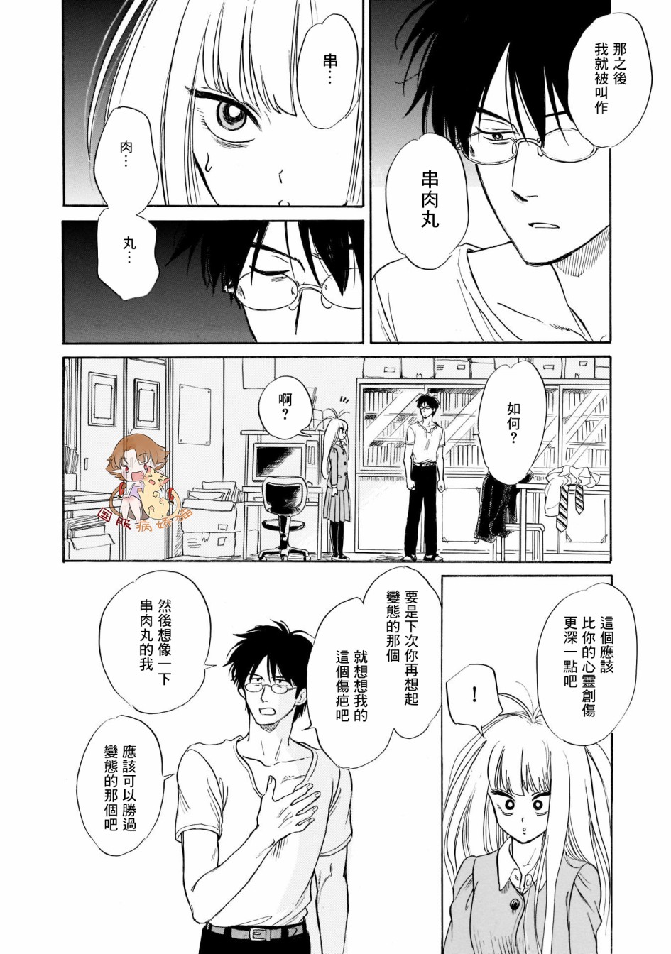 盐田老师和雨井酱韩漫全集-第25话无删减无遮挡章节图片 