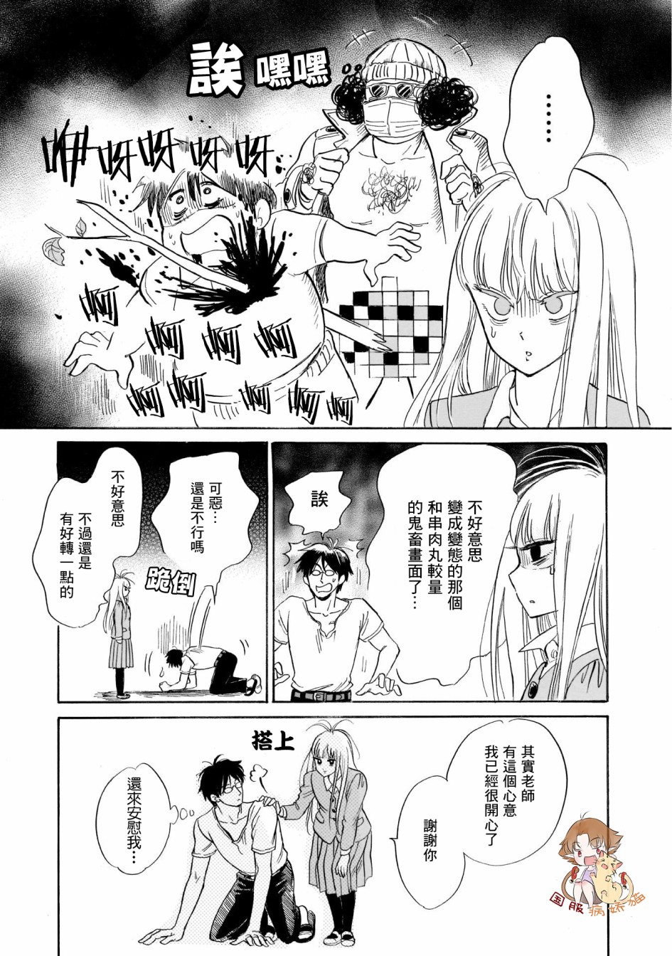盐田老师和雨井酱韩漫全集-第25话无删减无遮挡章节图片 