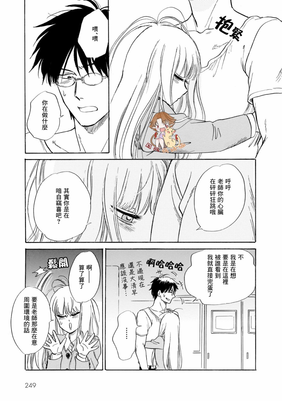 盐田老师和雨井酱韩漫全集-第25话无删减无遮挡章节图片 
